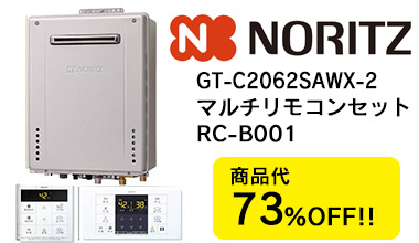 NORITZ GT-C2062SAWX-2 マルチリモコンセット RC-B001