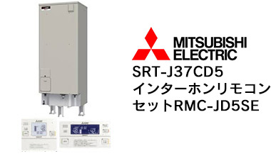 SRT-J37CD5 インターホンリモコンセットRMC-JD5SE