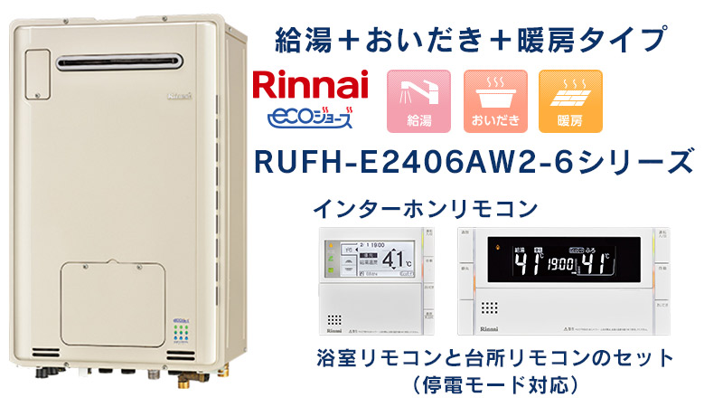 ガス給湯器 フルオプション