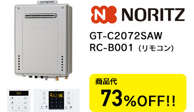 GT-C2072SAW RC-B001（リモコン） 