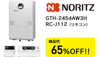 GTH-2454AW3H RC-J112（リモコン） 