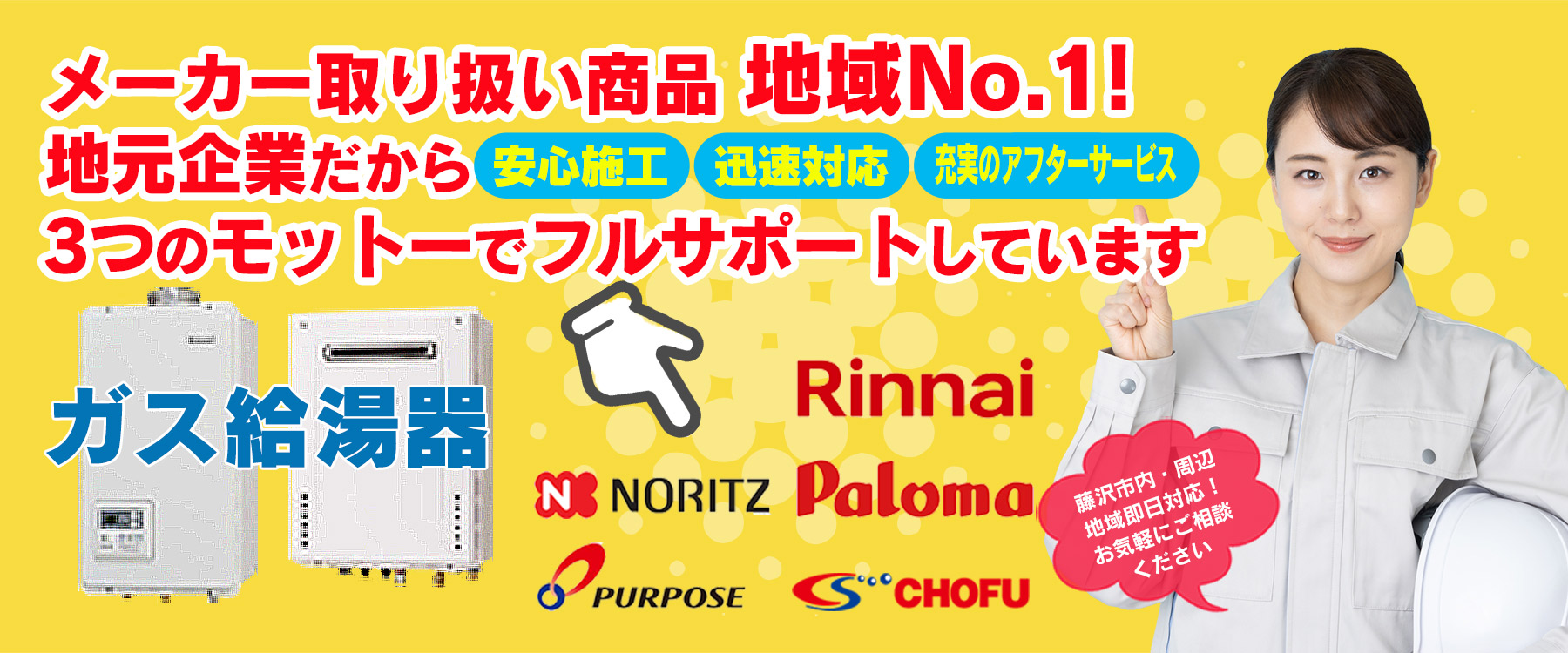 ガス給湯器 | 藤沢市周辺エリアのガス給湯器・電気温水器・エコキュート交換｜ 株式会社内藤商事