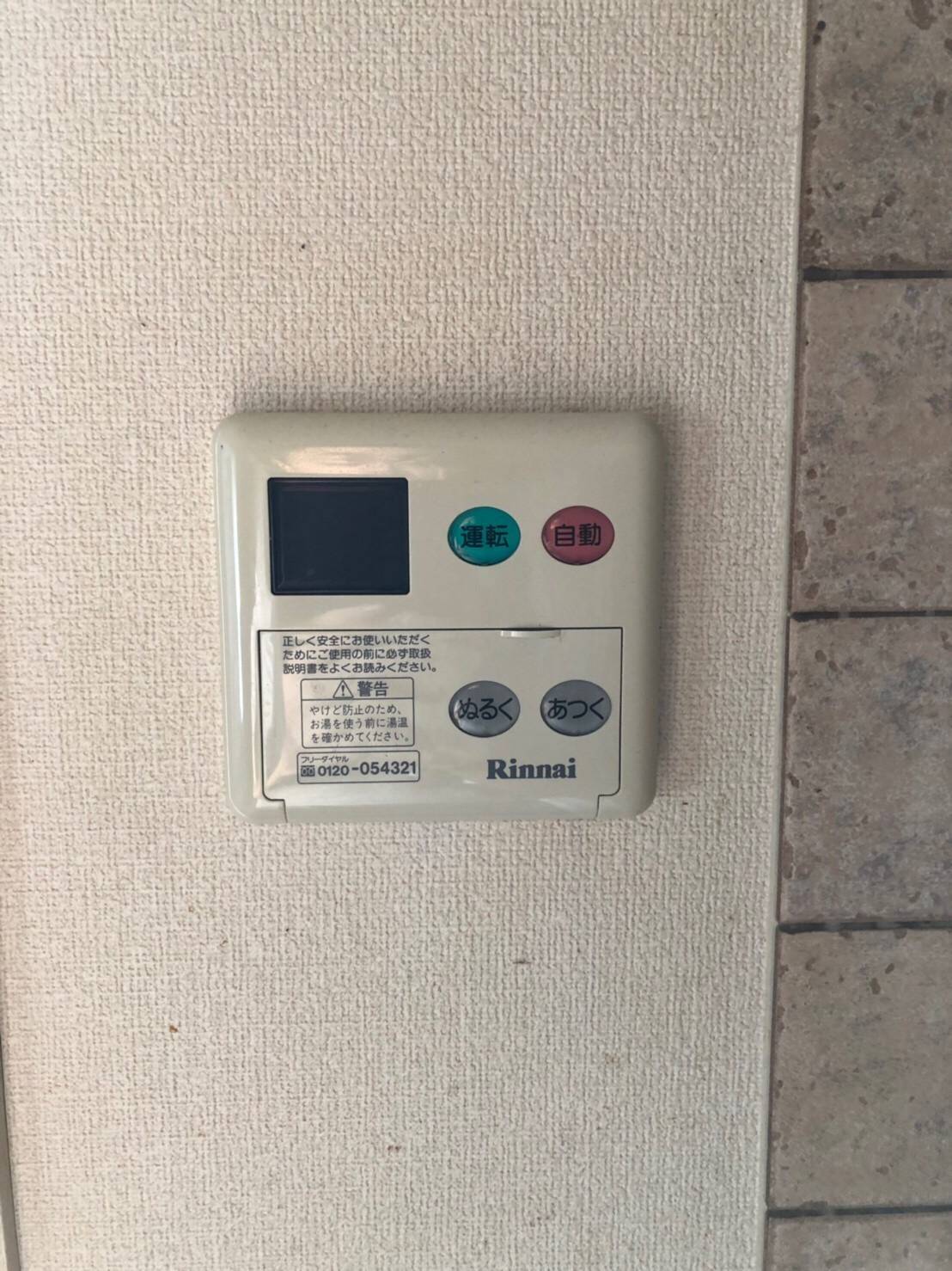 施工前 | 藤沢市周辺エリアのガス給湯器・電気温水器・エコキュート交換｜ 株式会社内藤商事