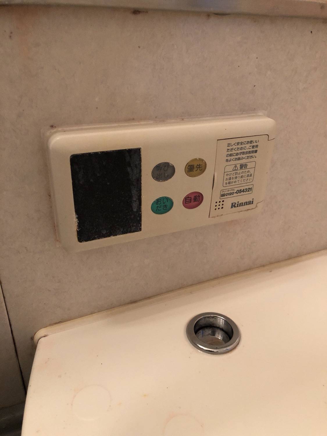 施工前 | 藤沢市周辺エリアのガス給湯器・電気温水器・エコキュート交換｜ 株式会社内藤商事