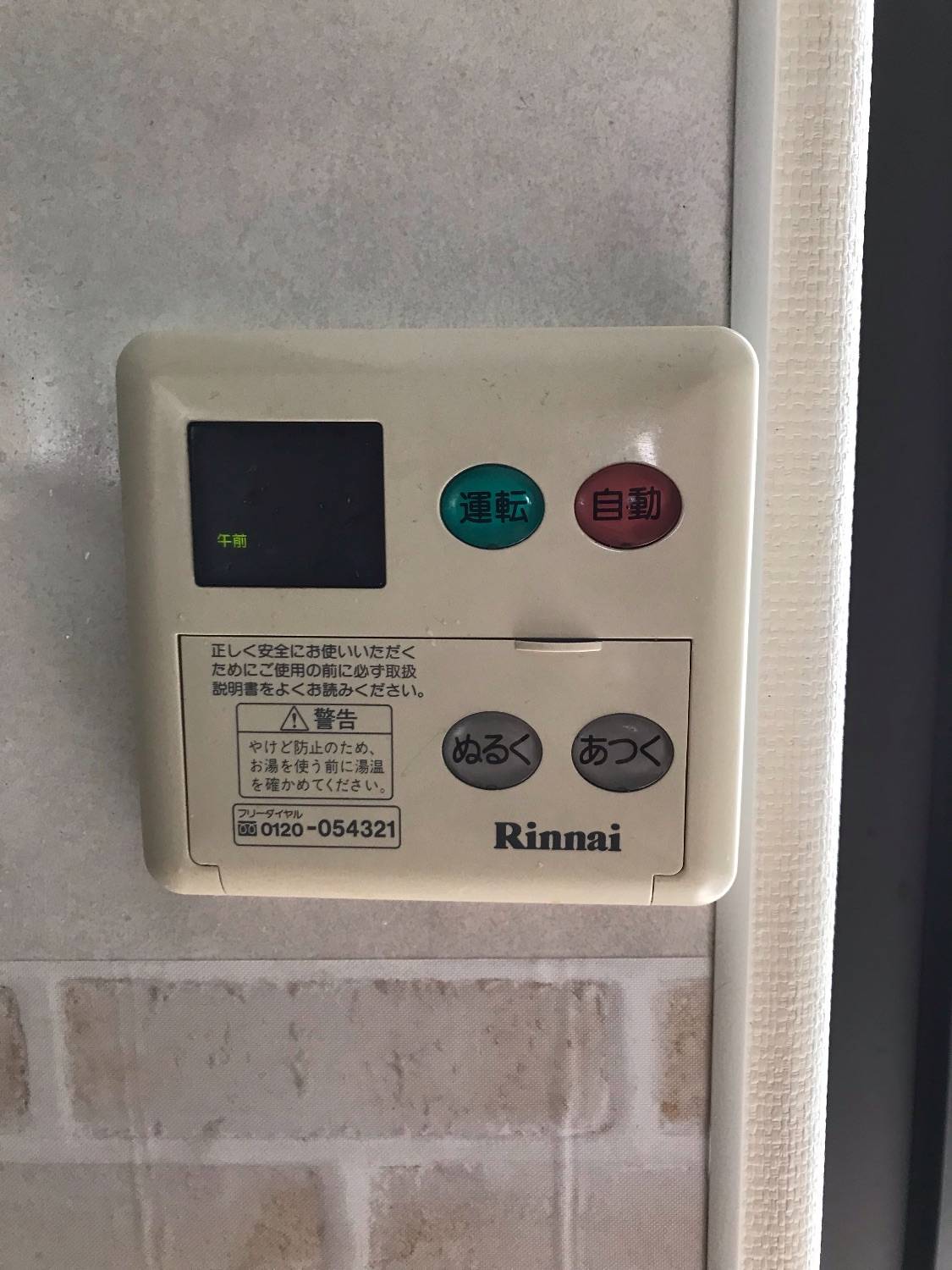 施工前 | 藤沢市周辺エリアのガス給湯器・電気温水器・エコキュート交換｜ 株式会社内藤商事