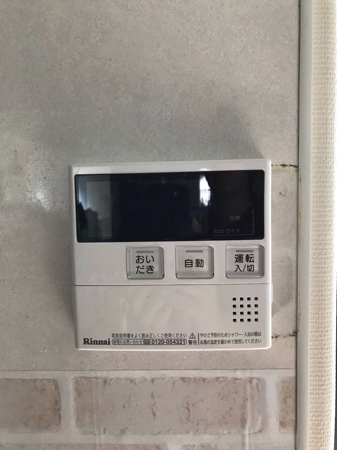 施工後 | 藤沢市周辺エリアのガス給湯器・電気温水器・エコキュート交換｜ 株式会社内藤商事