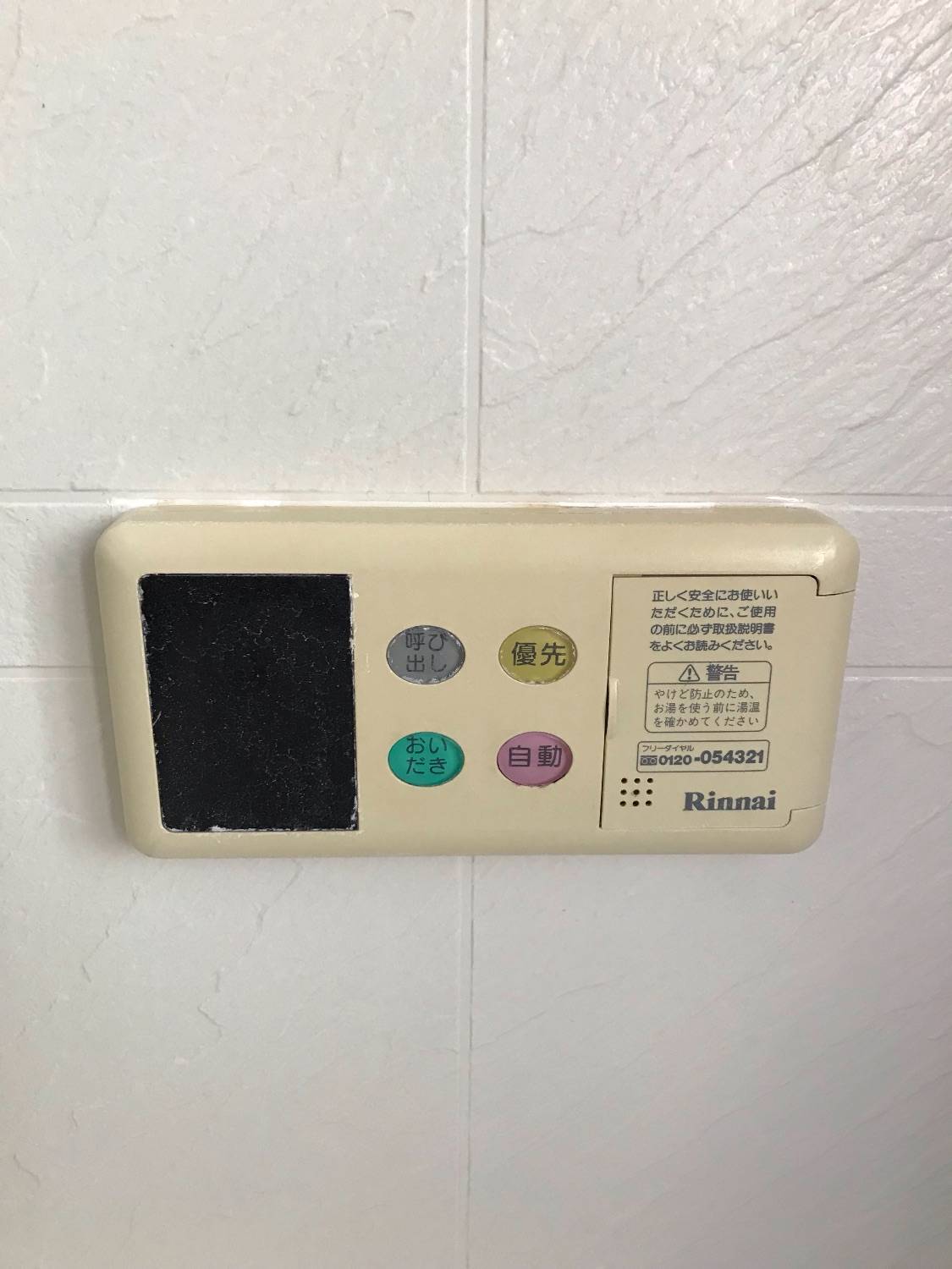 施工前 | 藤沢市周辺エリアのガス給湯器・電気温水器・エコキュート交換｜ 株式会社内藤商事