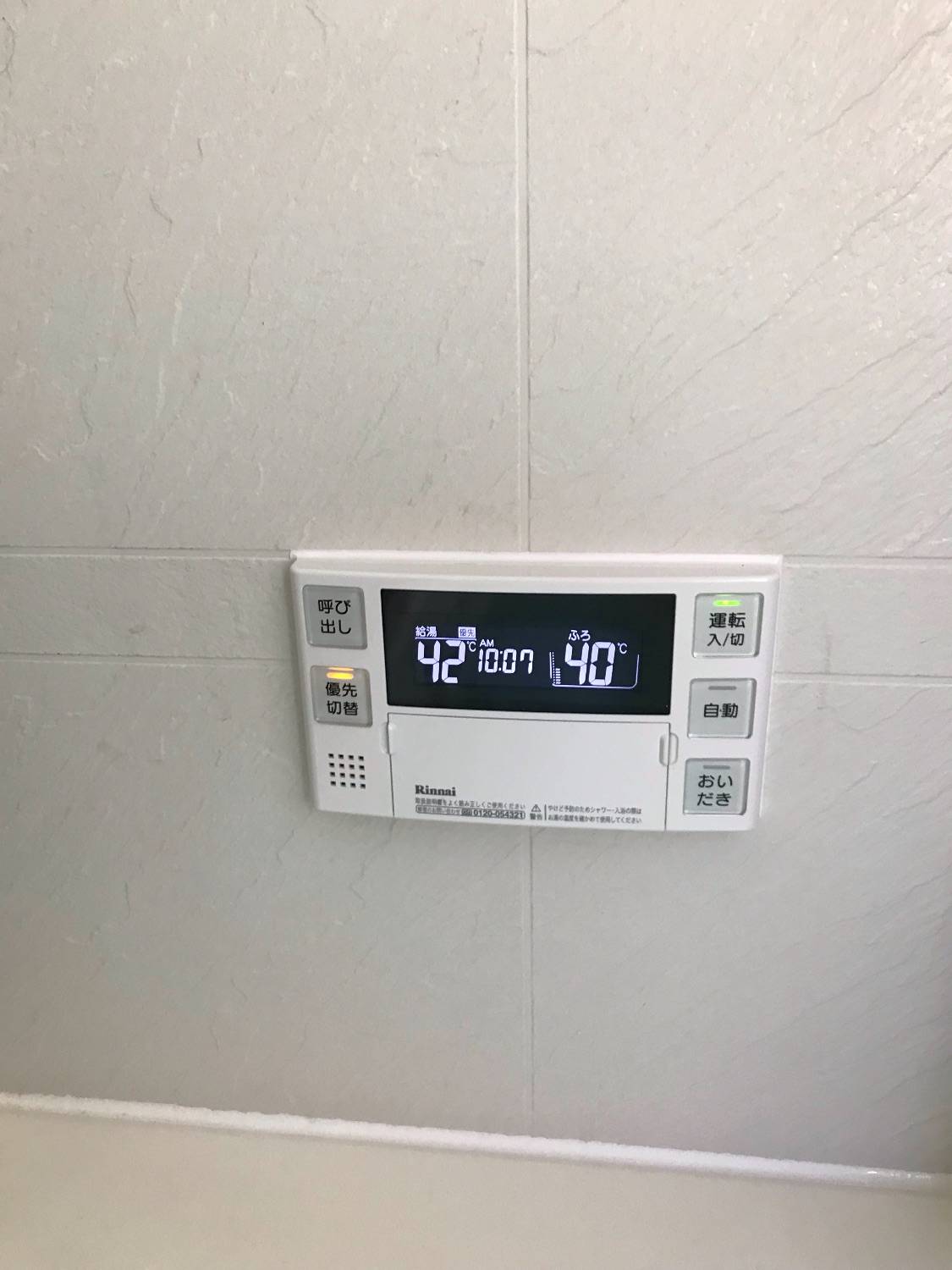 施工後 | 藤沢市周辺エリアのガス給湯器・電気温水器・エコキュート交換｜ 株式会社内藤商事