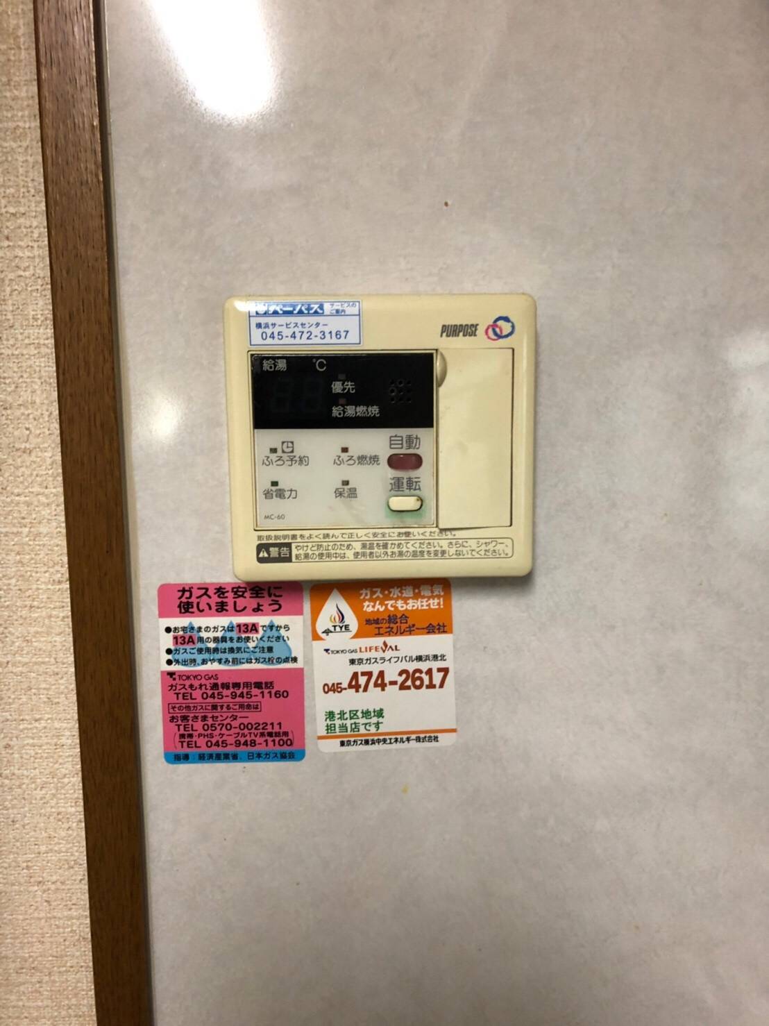 施工前 | 藤沢市周辺エリアのガス給湯器・電気温水器・エコキュート交換｜ 株式会社内藤商事