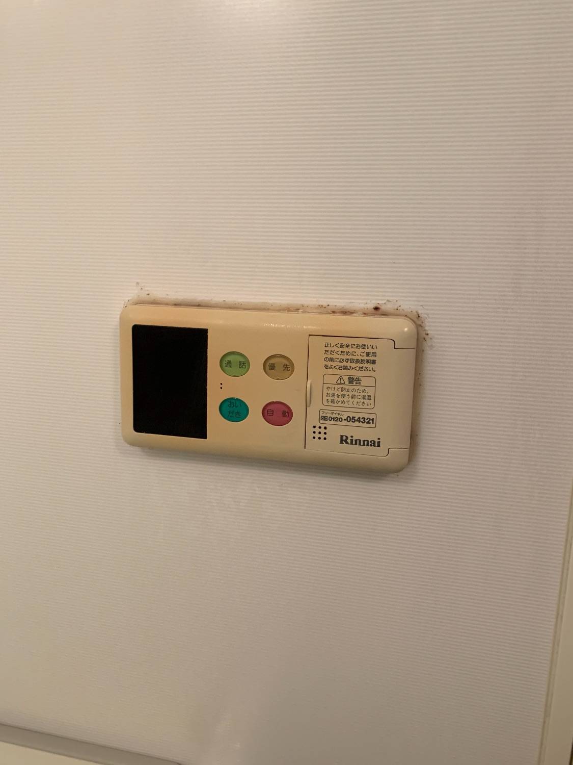 施工前 | 藤沢市周辺エリアのガス給湯器・電気温水器・エコキュート交換｜ 株式会社内藤商事