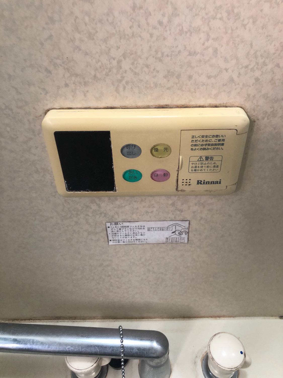 施工前 | 藤沢市周辺エリアのガス給湯器・電気温水器・エコキュート交換｜ 株式会社内藤商事