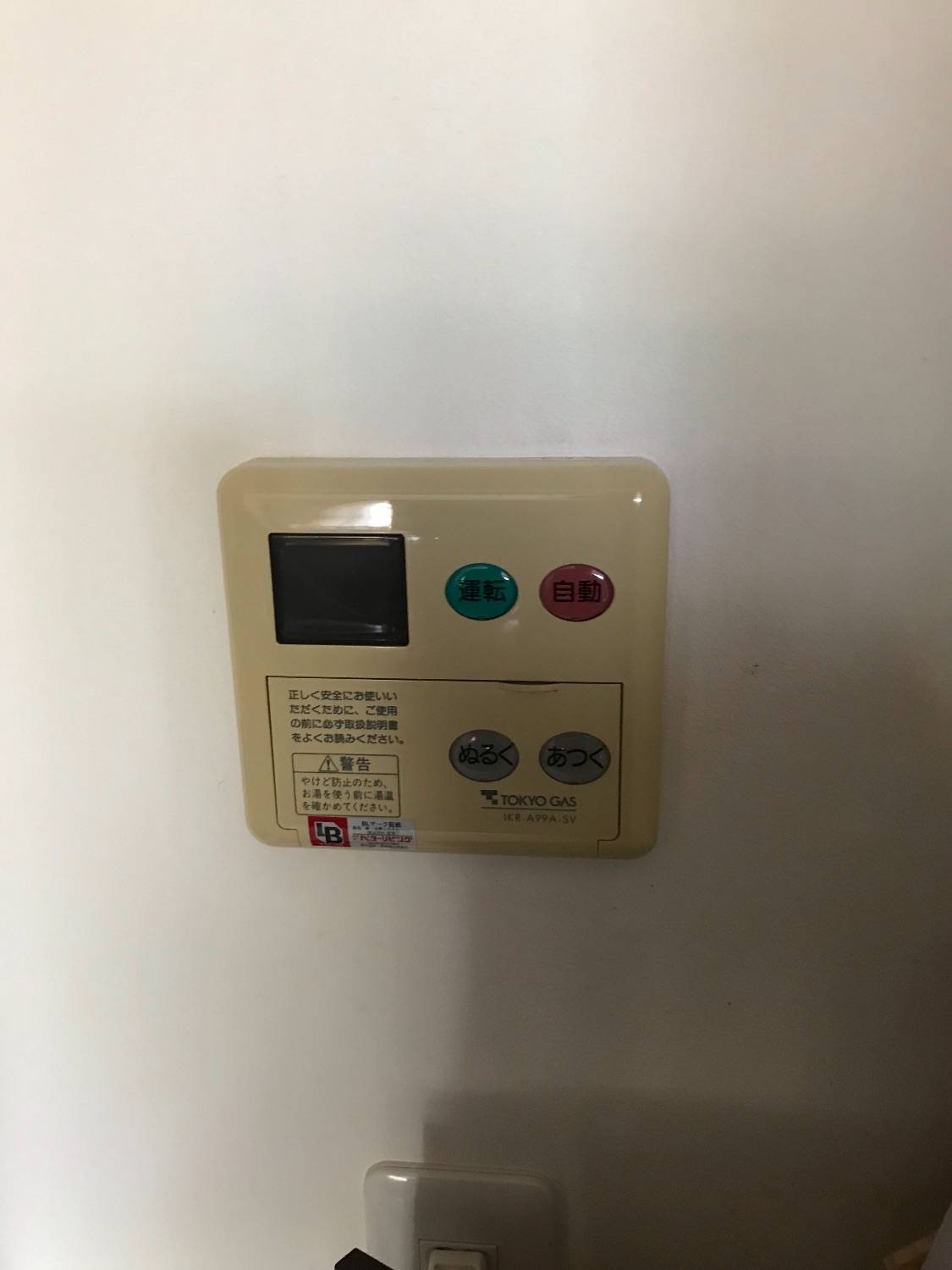 施工前 | 藤沢市周辺エリアのガス給湯器・電気温水器・エコキュート交換｜ 株式会社内藤商事