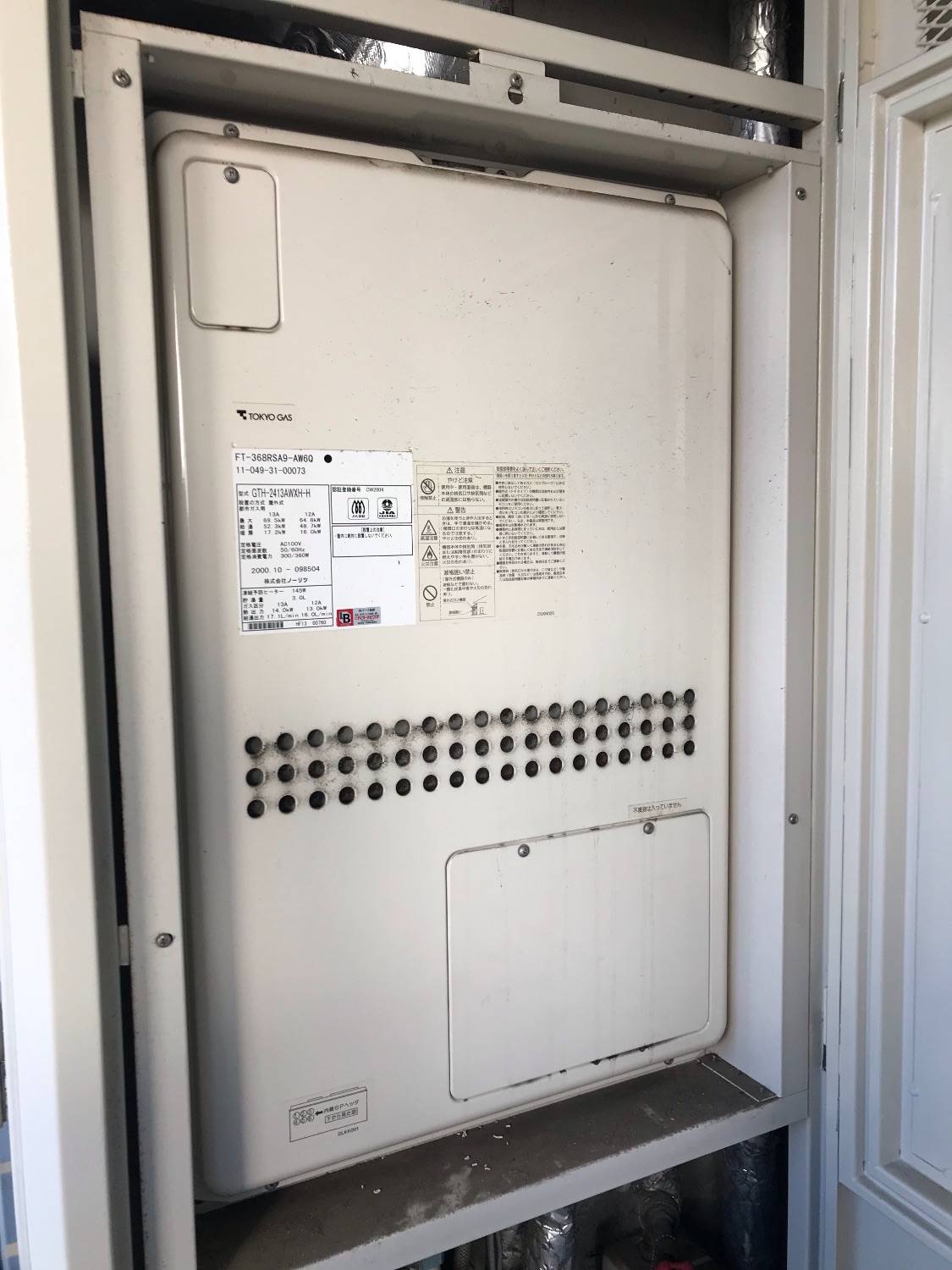 施工前 | 藤沢市周辺エリアのガス給湯器・電気温水器・エコキュート交換｜ 株式会社内藤商事