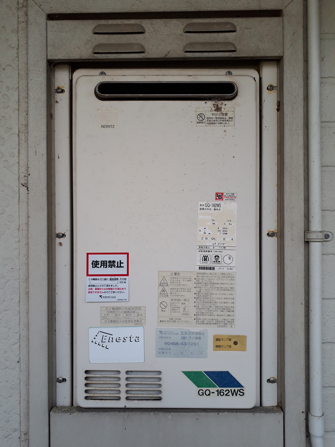 施工前 | 藤沢市周辺エリアのガス給湯器・電気温水器・エコキュート交換｜ 株式会社内藤商事