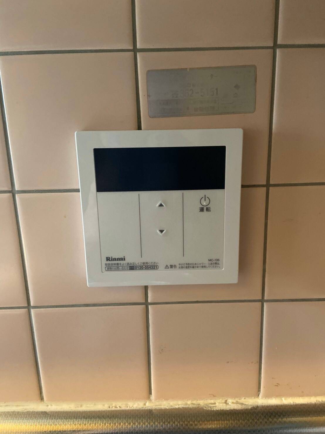 施工後 | 藤沢市周辺エリアのガス給湯器・電気温水器・エコキュート交換｜ 株式会社内藤商事