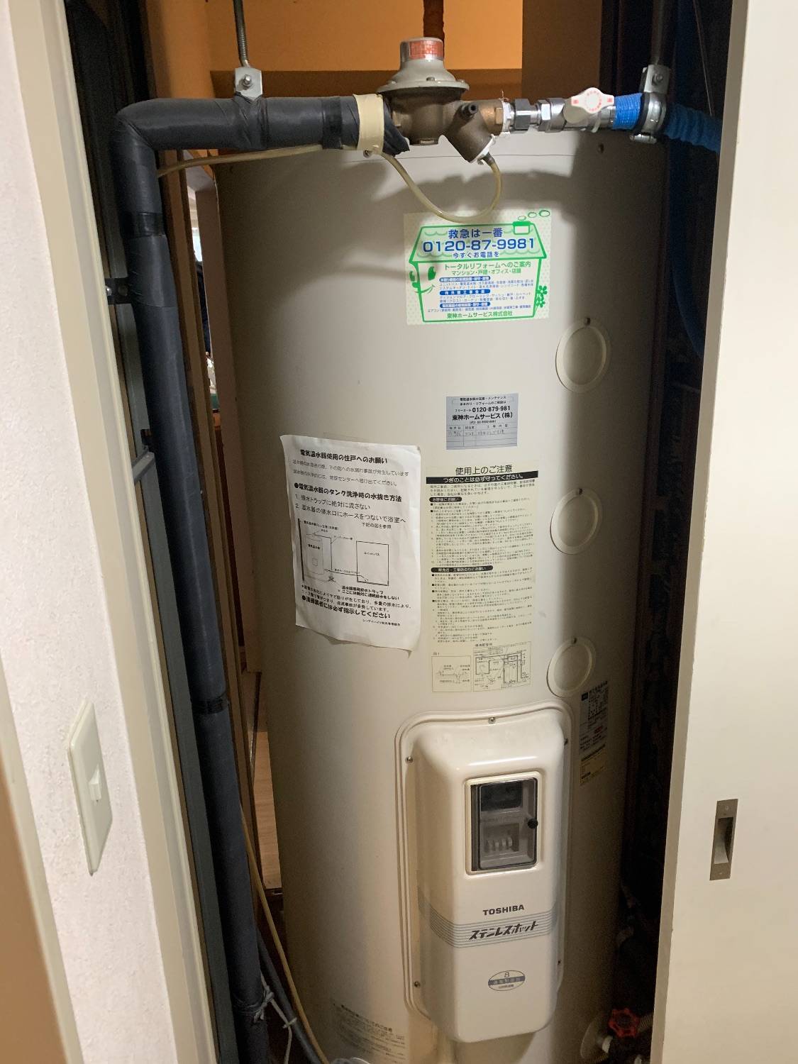 施工前 | 藤沢市周辺エリアのガス給湯器・電気温水器・エコキュート交換｜ 株式会社内藤商事