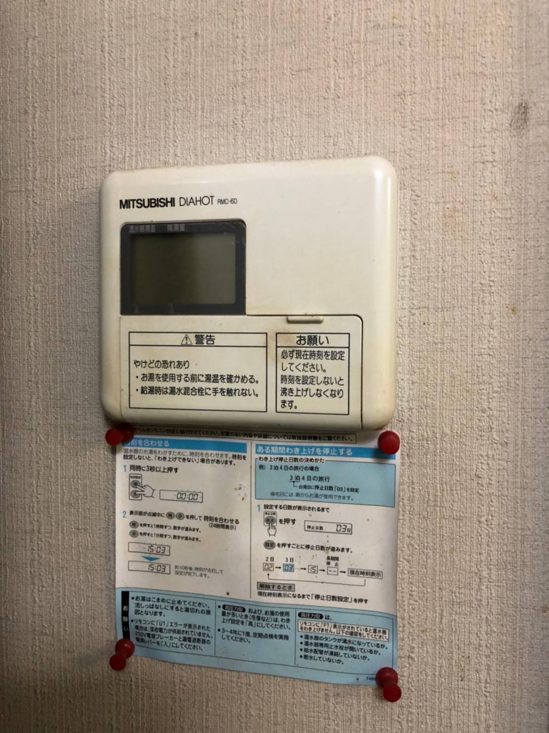 施工前 | 藤沢市周辺エリアのガス給湯器・電気温水器・エコキュート交換｜ 株式会社内藤商事