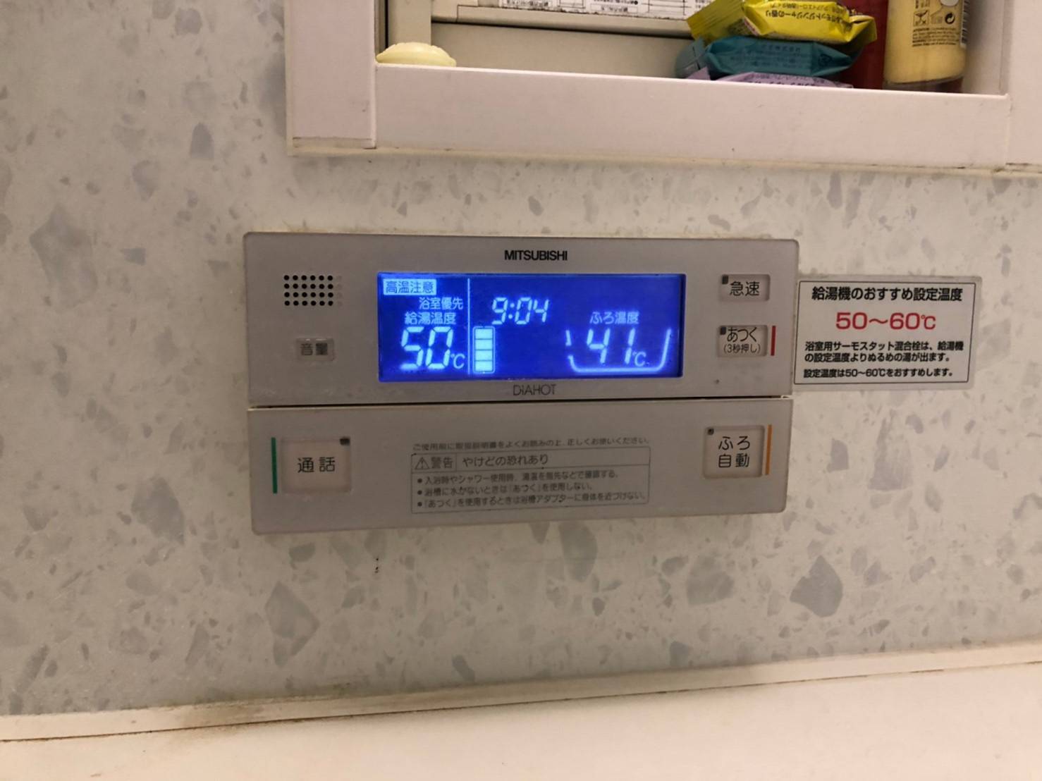 施工前 | 藤沢市周辺エリアのガス給湯器・電気温水器・エコキュート交換｜ 株式会社内藤商事