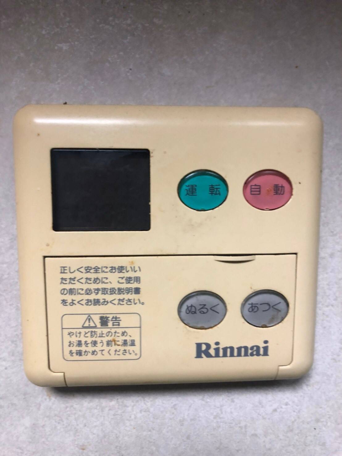 施工前 | 藤沢市周辺エリアのガス給湯器・電気温水器・エコキュート交換｜ 株式会社内藤商事