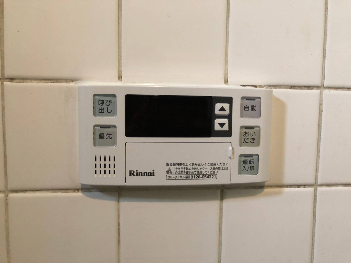 施工後 | 藤沢市周辺エリアのガス給湯器・電気温水器・エコキュート交換｜ 株式会社内藤商事