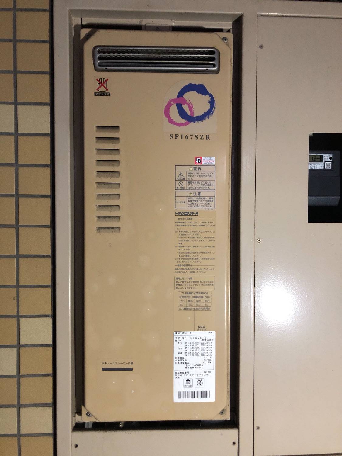 施工前 | 藤沢市周辺エリアのガス給湯器・電気温水器・エコキュート交換｜ 株式会社内藤商事