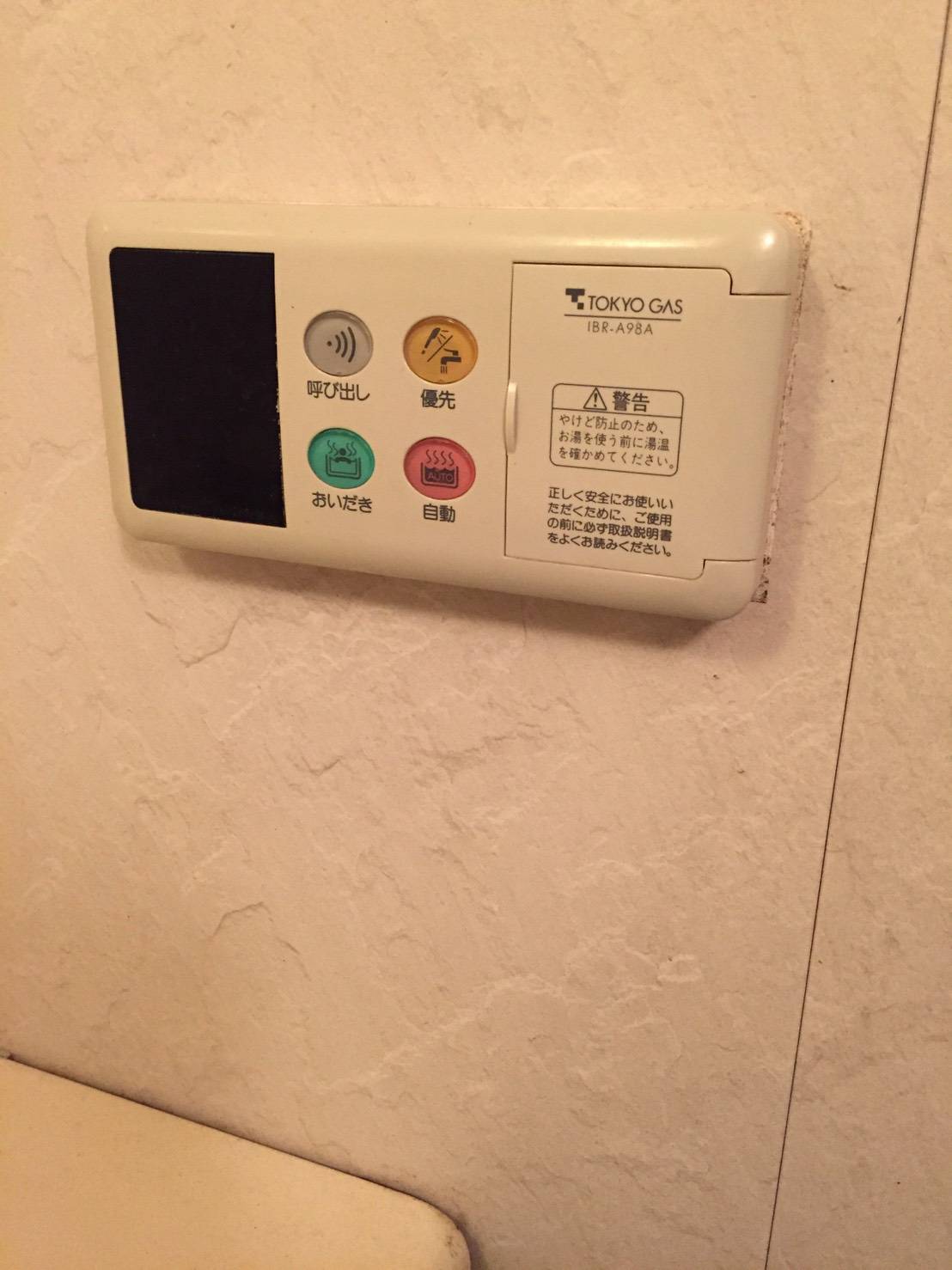 施工前 | 藤沢市周辺エリアのガス給湯器・電気温水器・エコキュート交換｜ 株式会社内藤商事