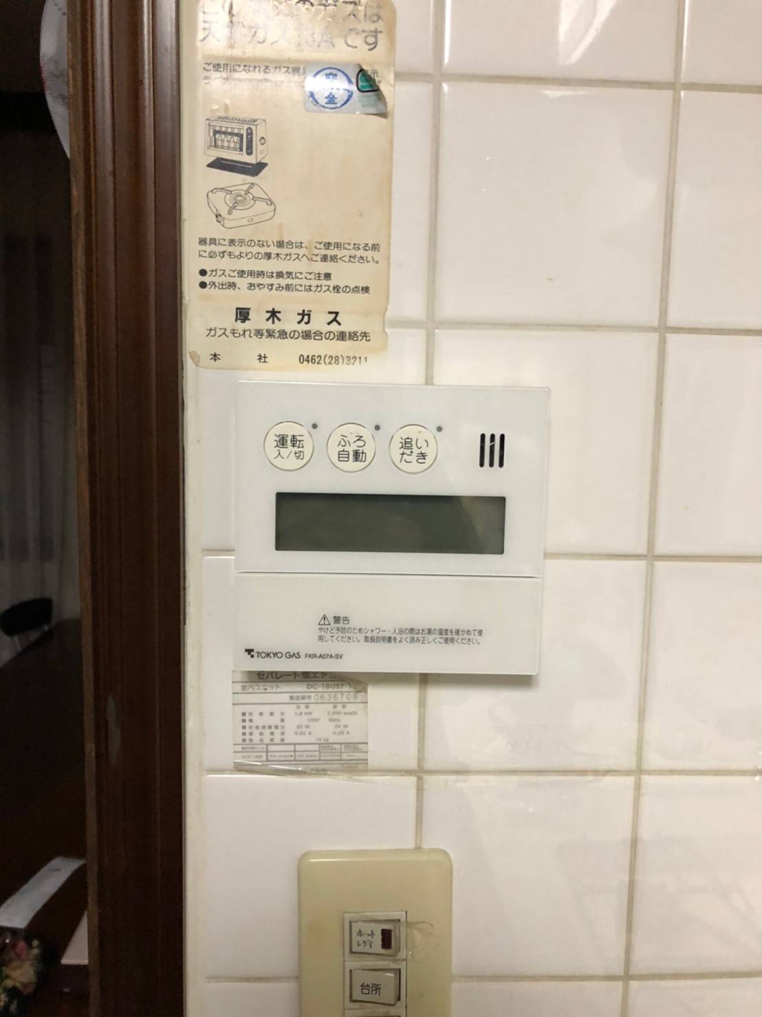 施工前 | 藤沢市周辺エリアのガス給湯器・電気温水器・エコキュート交換｜ 株式会社内藤商事