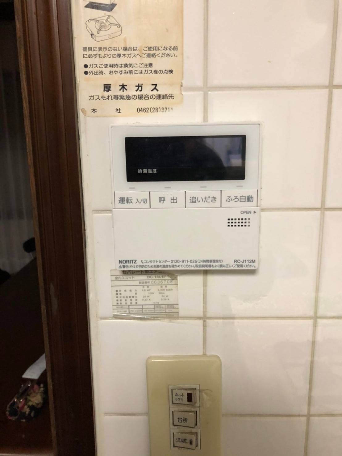 施工後 | 藤沢市周辺エリアのガス給湯器・電気温水器・エコキュート交換｜ 株式会社内藤商事