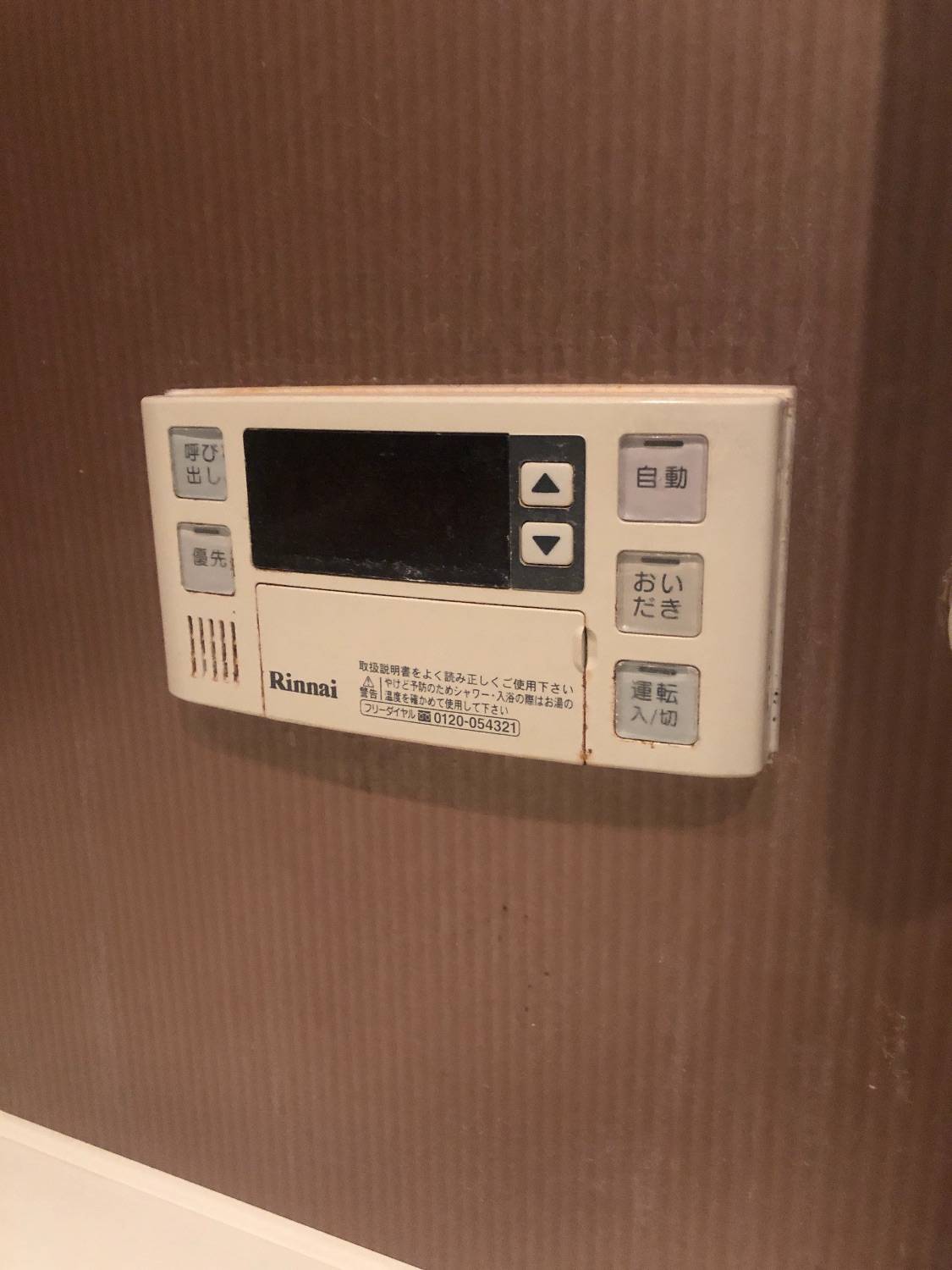 施工前 | 藤沢市周辺エリアのガス給湯器・電気温水器・エコキュート交換｜ 株式会社内藤商事