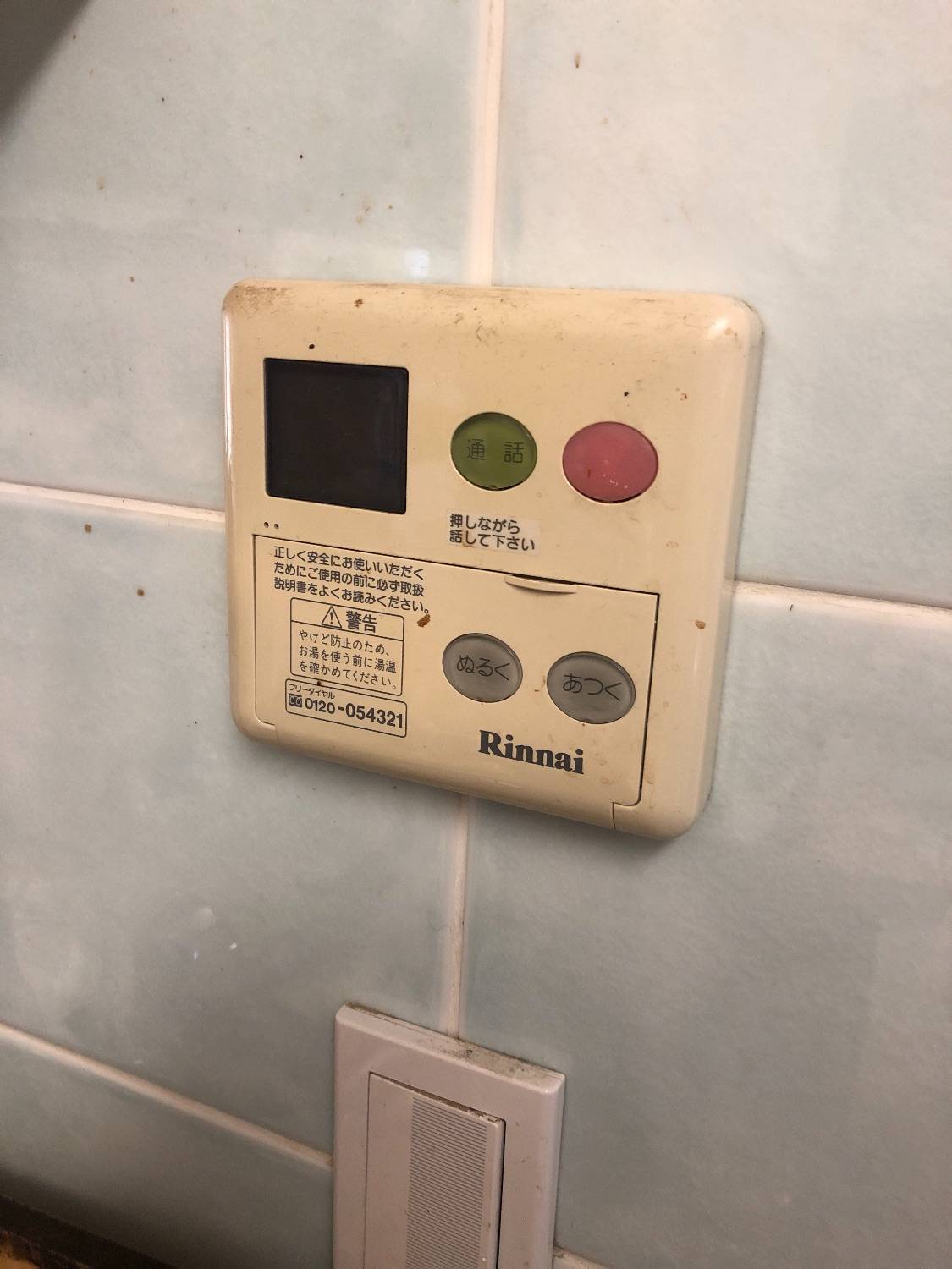 施工前 | 藤沢市周辺エリアのガス給湯器・電気温水器・エコキュート交換｜ 株式会社内藤商事