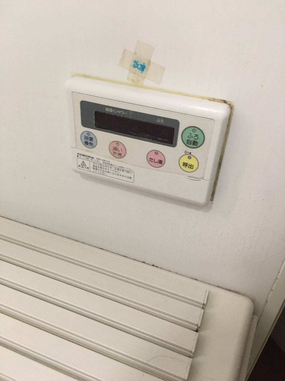 施工前 | 藤沢市周辺エリアのガス給湯器・電気温水器・エコキュート交換｜ 株式会社内藤商事