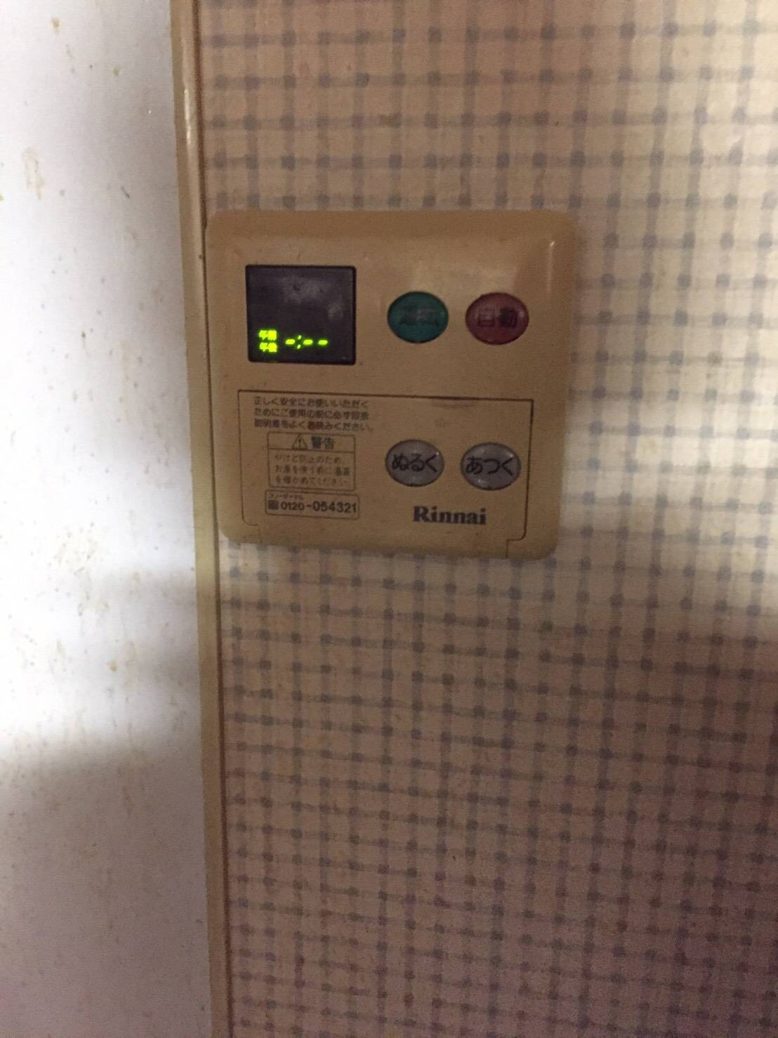 施工前 | 藤沢市周辺エリアのガス給湯器・電気温水器・エコキュート交換｜ 株式会社内藤商事