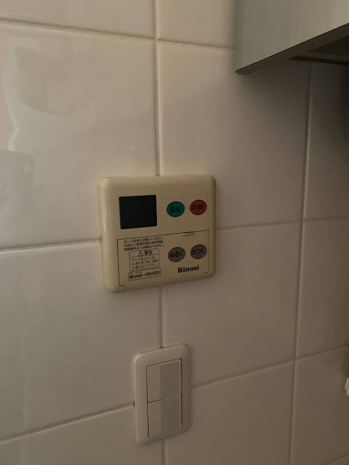 施工前 | 藤沢市周辺エリアのガス給湯器・電気温水器・エコキュート交換｜ 株式会社内藤商事