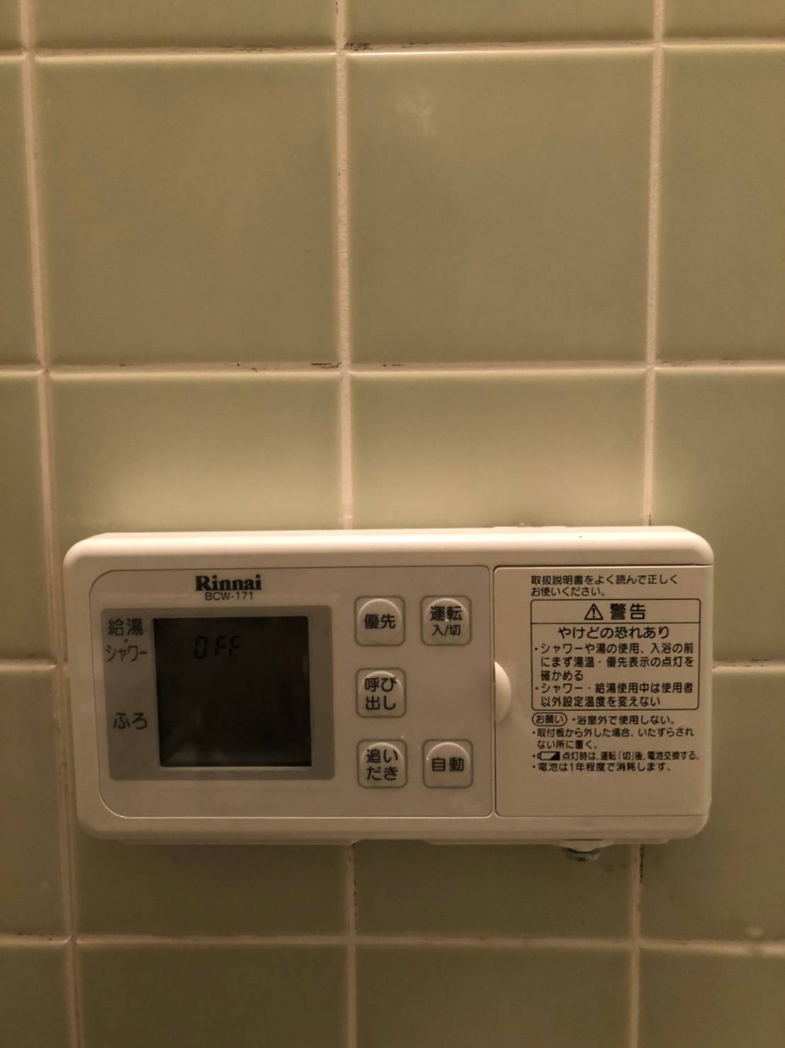 施工後 | 藤沢市周辺エリアのガス給湯器・電気温水器・エコキュート交換｜ 株式会社内藤商事