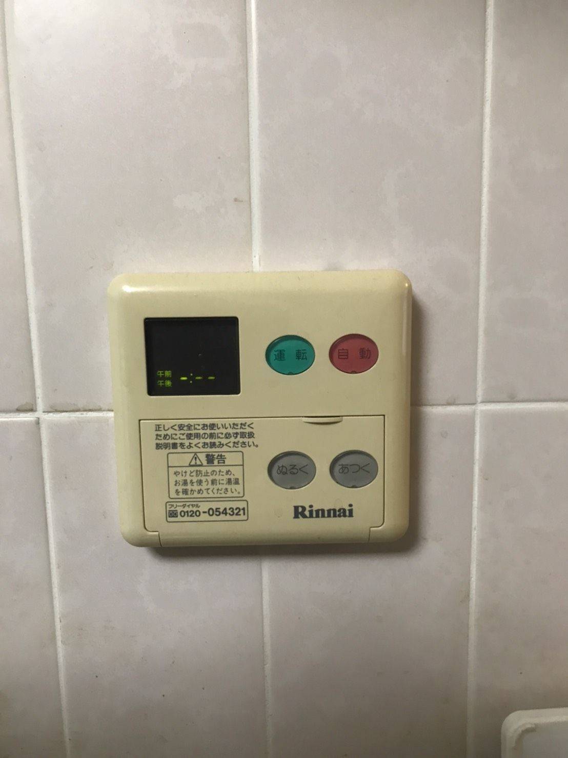 施工前 | 藤沢市周辺エリアのガス給湯器・電気温水器・エコキュート交換｜ 株式会社内藤商事