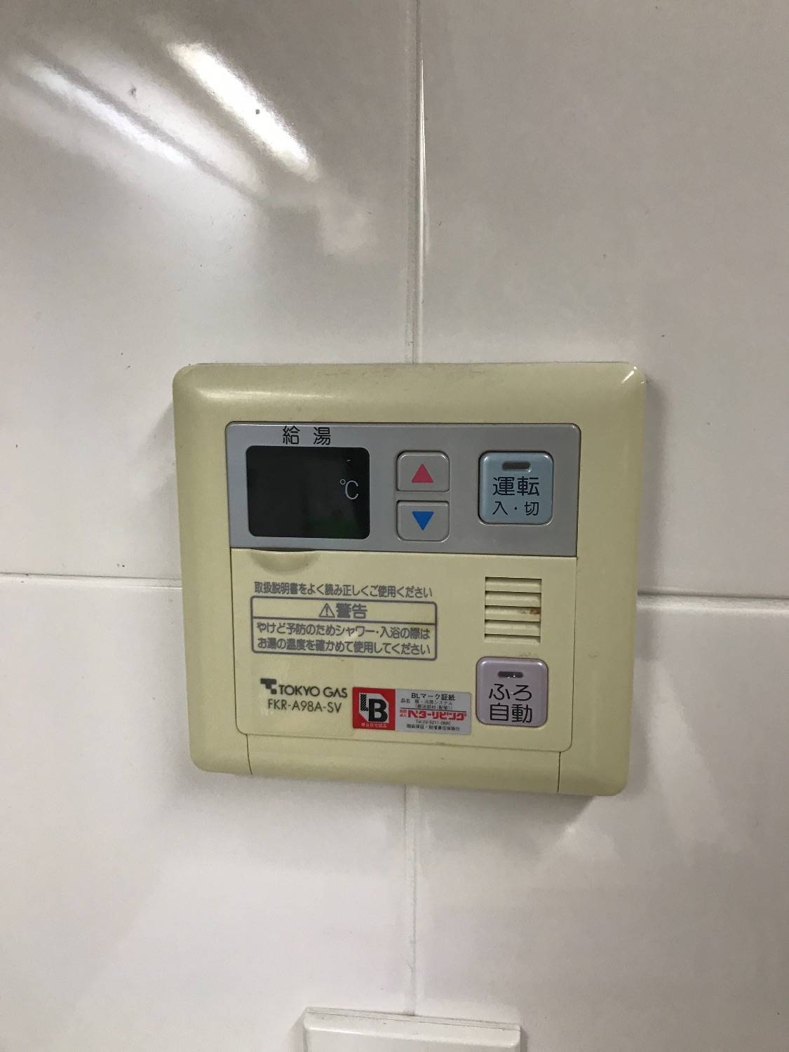 施工前 | 藤沢市周辺エリアのガス給湯器・電気温水器・エコキュート交換｜ 株式会社内藤商事