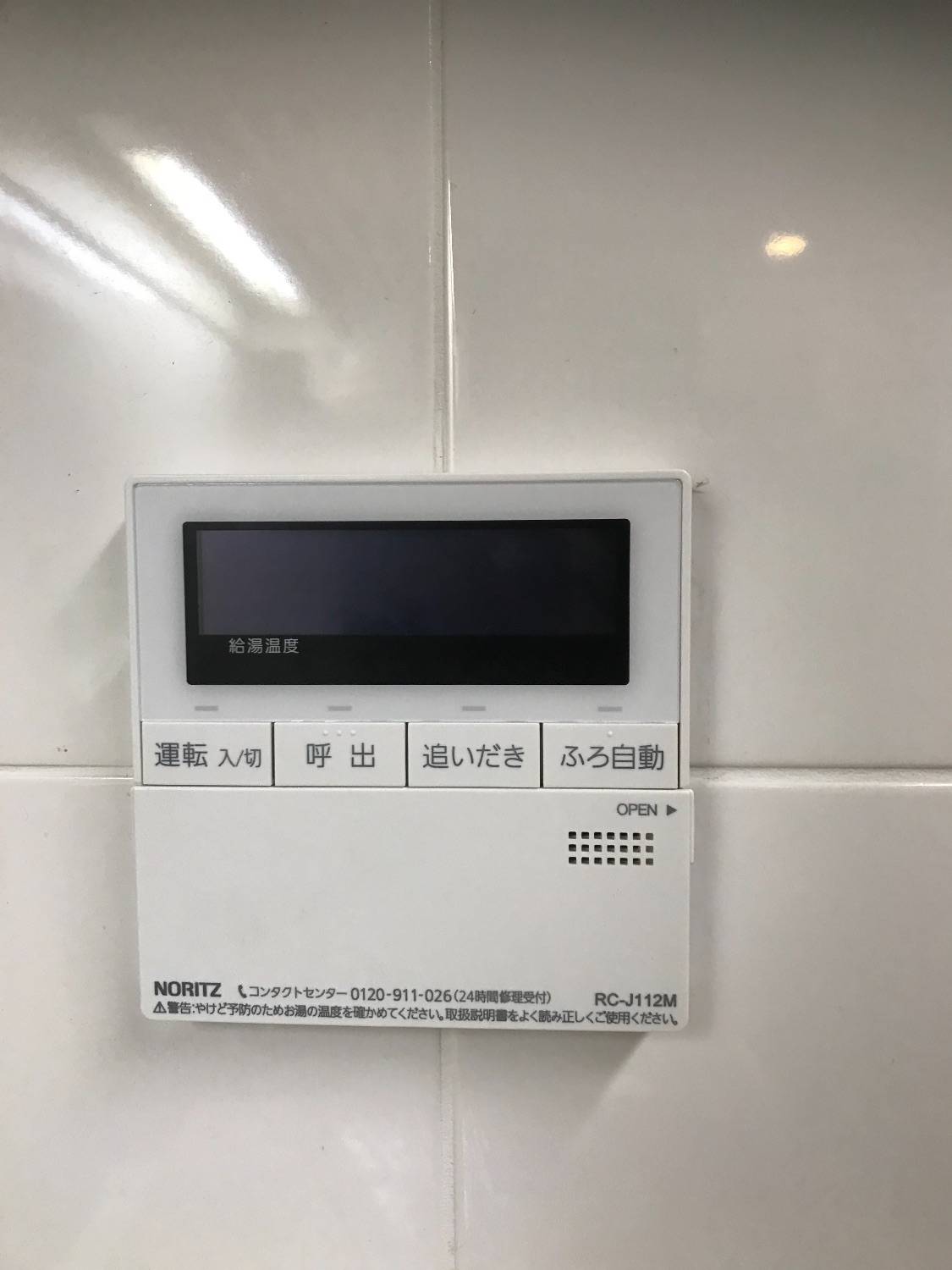 施工後 | 藤沢市周辺エリアのガス給湯器・電気温水器・エコキュート交換｜ 株式会社内藤商事