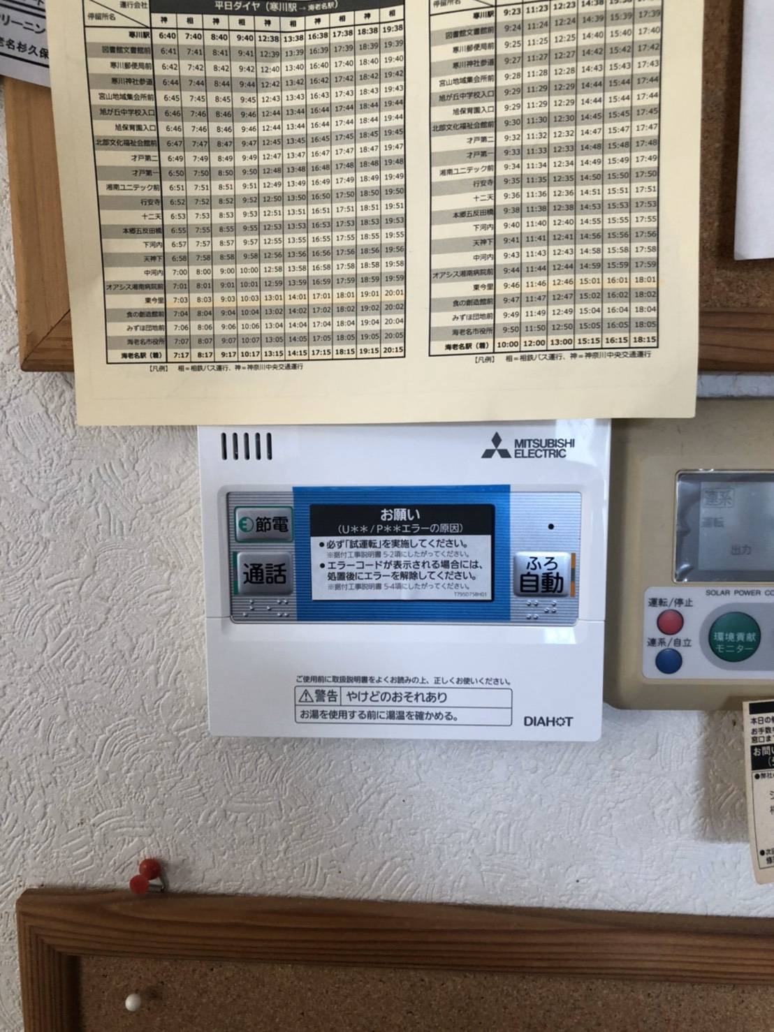 施工後 | 藤沢市周辺エリアのガス給湯器・電気温水器・エコキュート交換｜ 株式会社内藤商事