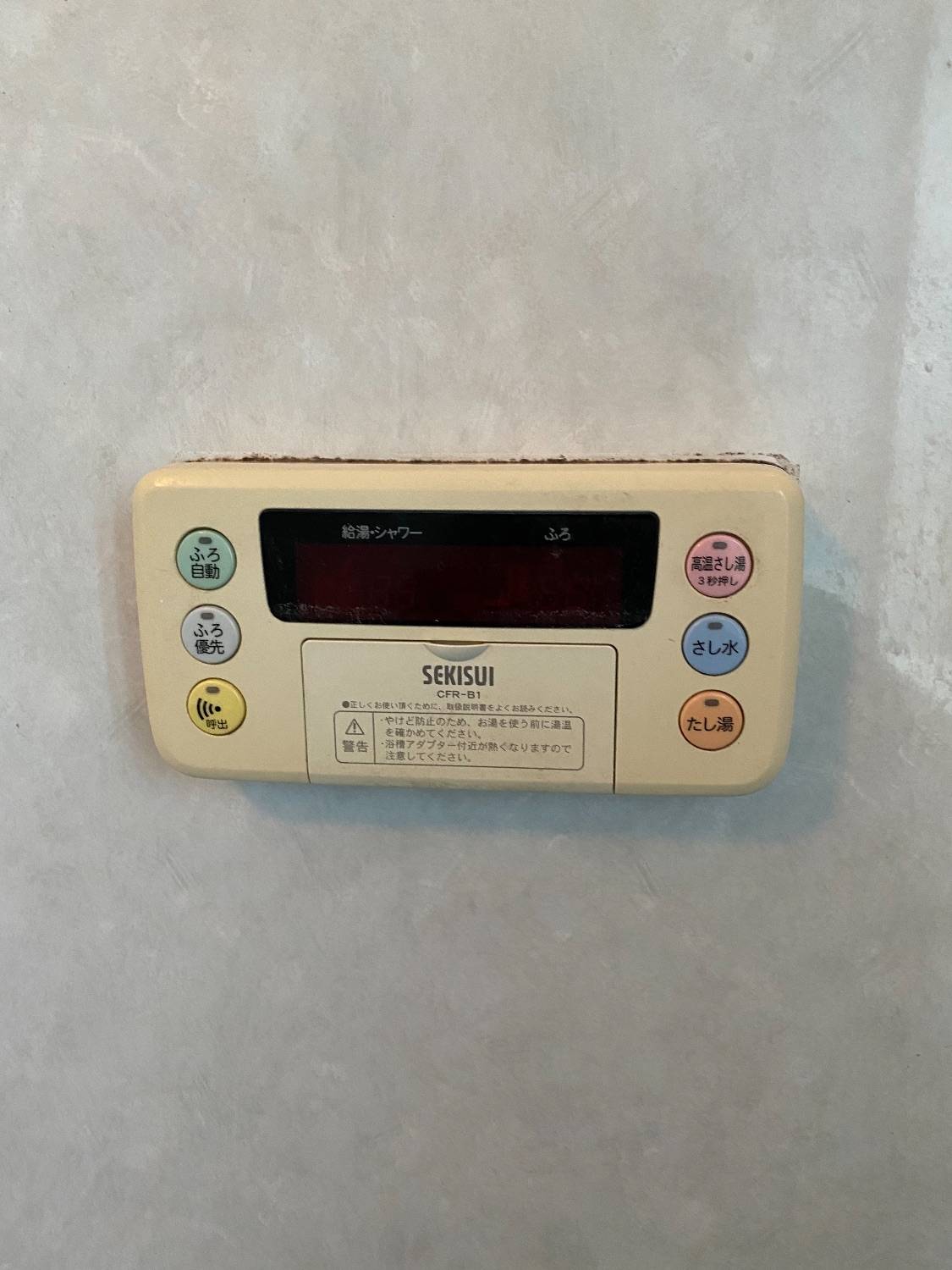 施工前 | 藤沢市周辺エリアのガス給湯器・電気温水器・エコキュート交換｜ 株式会社内藤商事