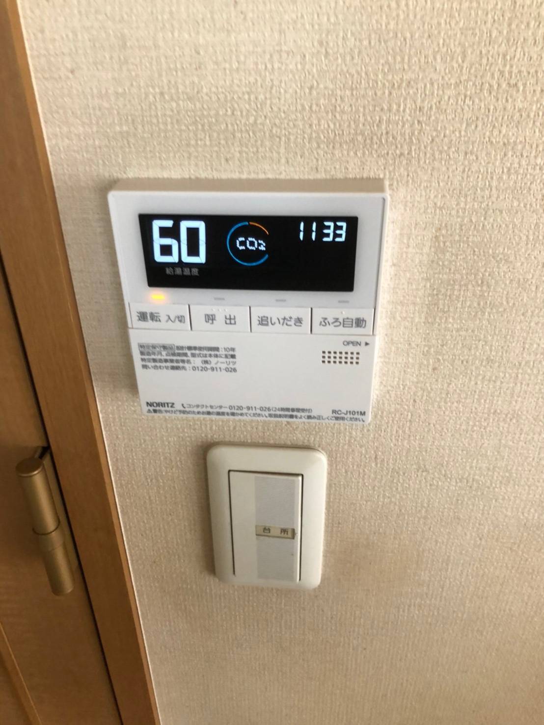 施工後 | 藤沢市周辺エリアのガス給湯器・電気温水器・エコキュート交換｜ 株式会社内藤商事