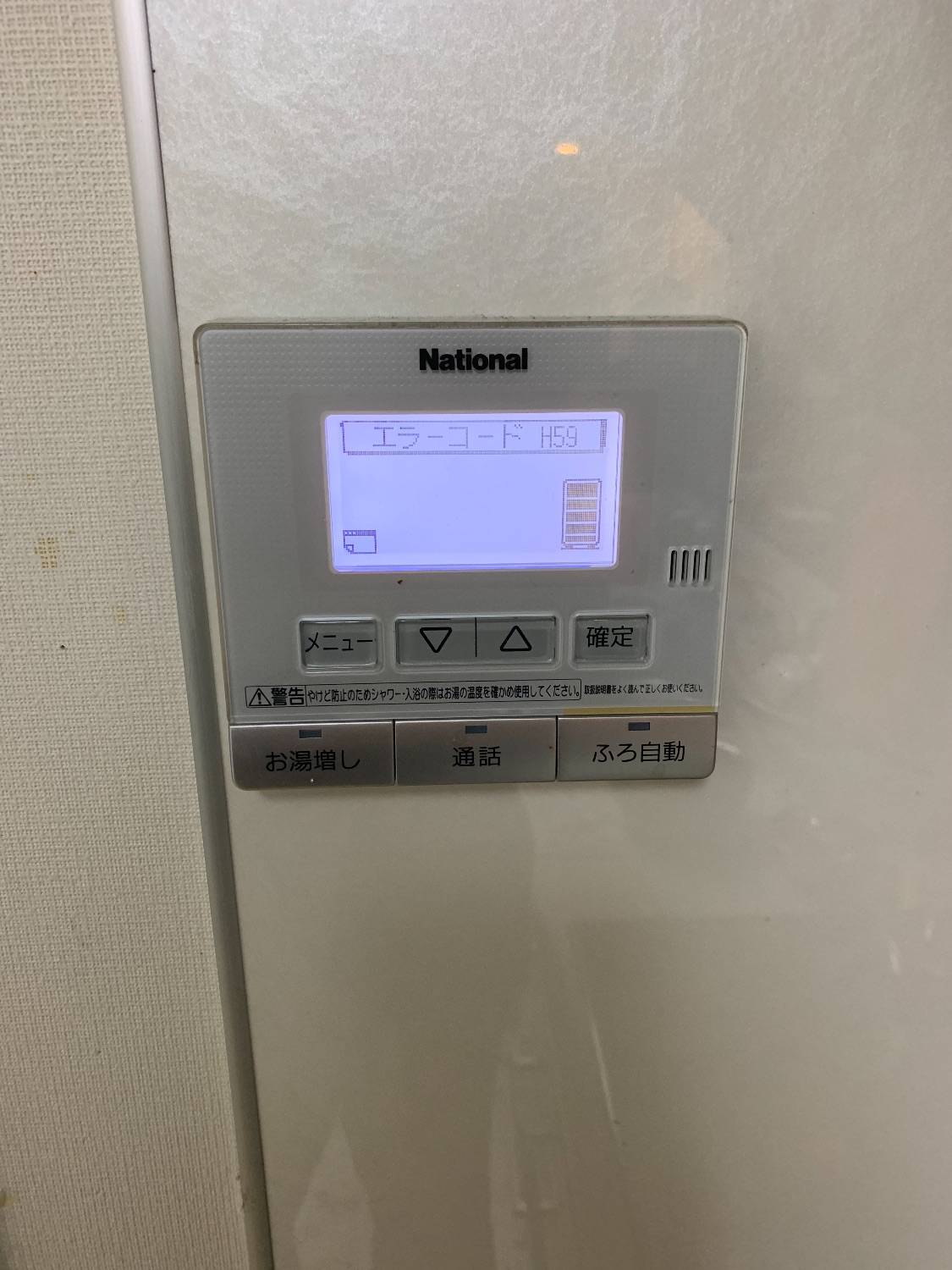 施工前 | 藤沢市周辺エリアのガス給湯器・電気温水器・エコキュート交換｜ 株式会社内藤商事