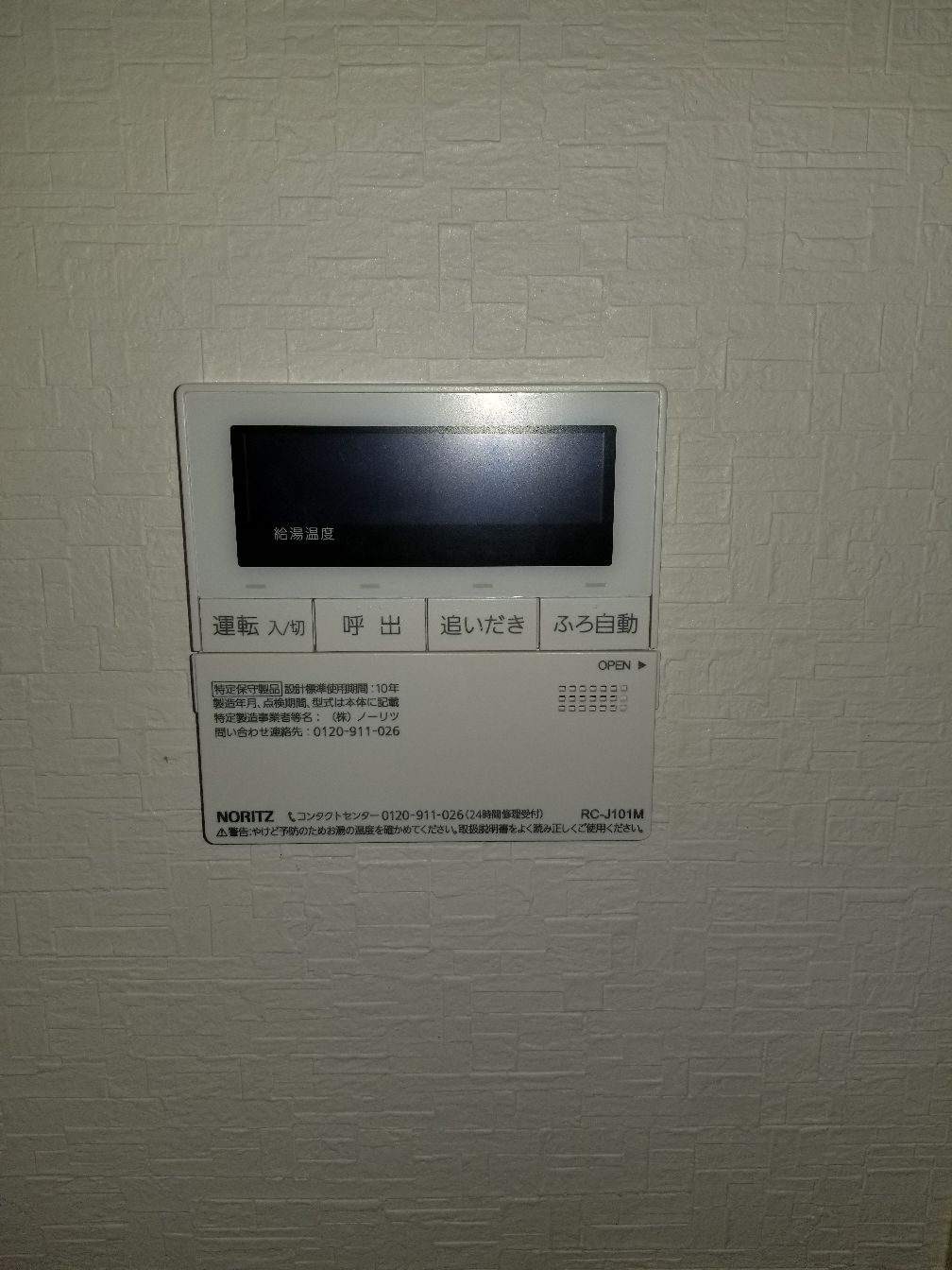 施工後 | 藤沢市周辺エリアのガス給湯器・電気温水器・エコキュート交換｜ 株式会社内藤商事