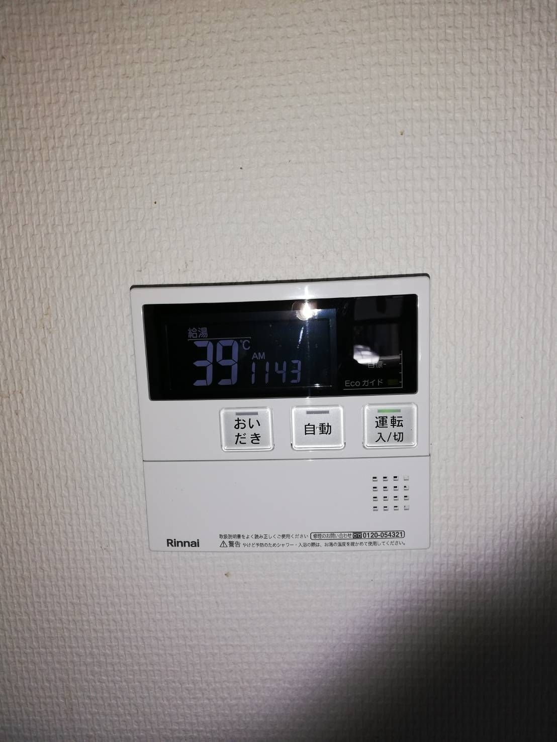 施工後 | 藤沢市周辺エリアのガス給湯器・電気温水器・エコキュート交換｜ 株式会社内藤商事