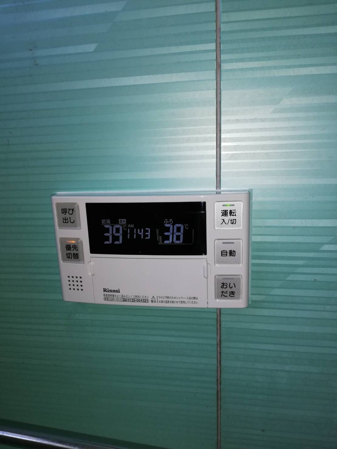 施工後 | 藤沢市周辺エリアのガス給湯器・電気温水器・エコキュート交換｜ 株式会社内藤商事