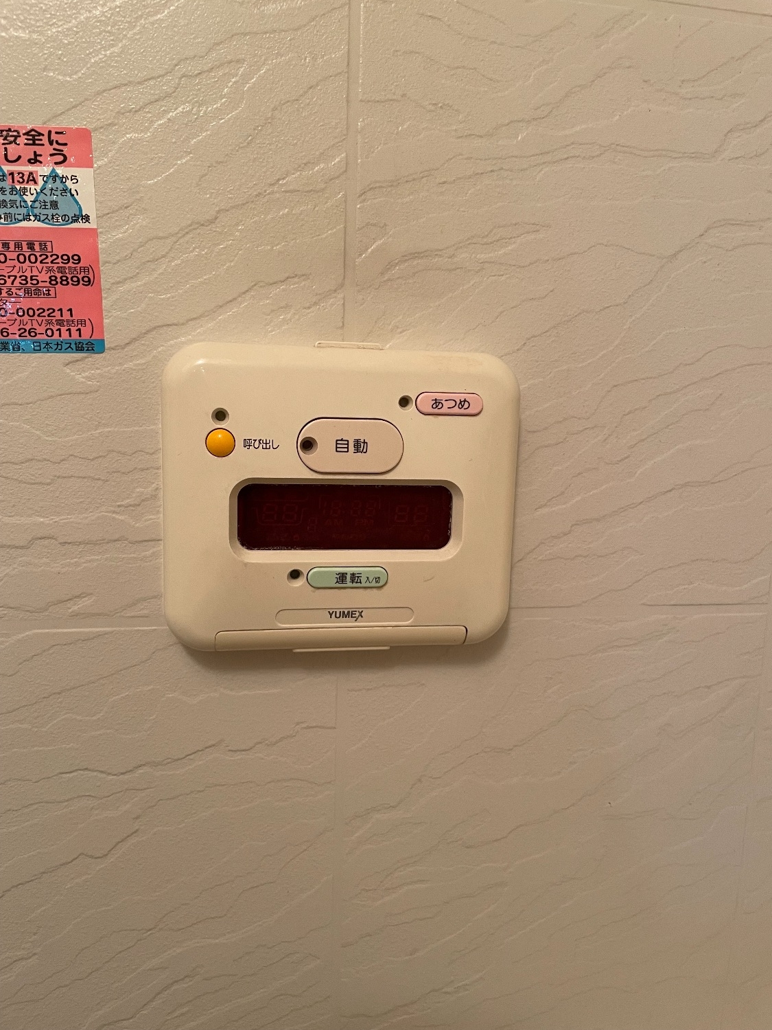 施工前 | 藤沢市周辺エリアのガス給湯器・電気温水器・エコキュート交換｜ 株式会社内藤商事