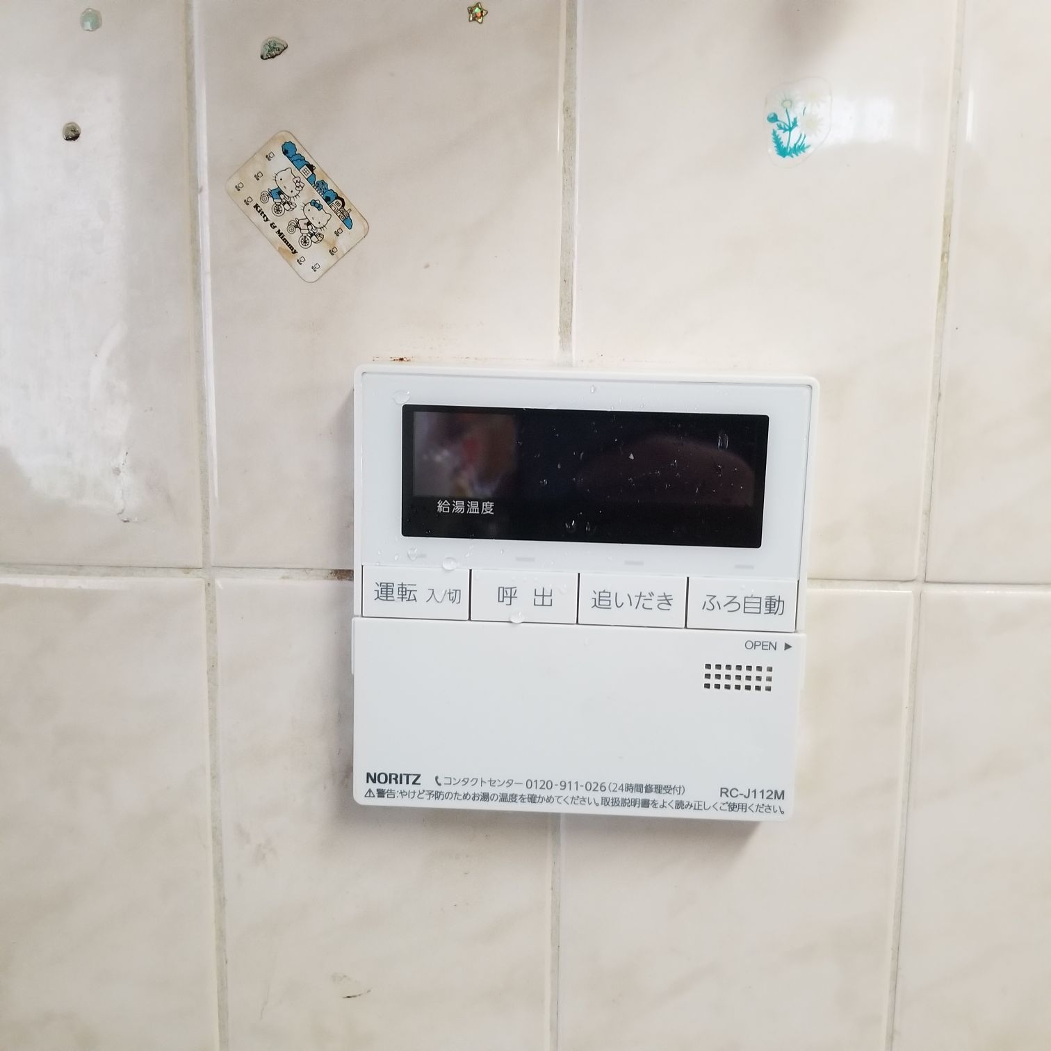 施工後 | 藤沢市周辺エリアのガス給湯器・電気温水器・エコキュート交換｜ 株式会社内藤商事