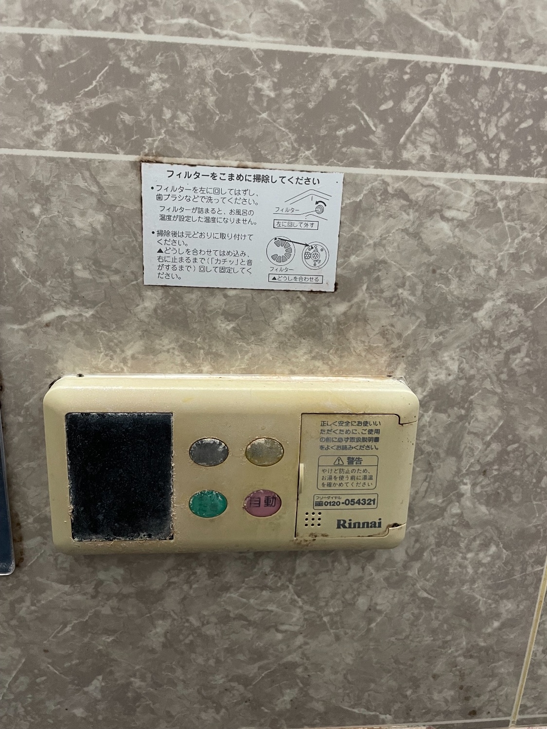 施工前 | 藤沢市周辺エリアのガス給湯器・電気温水器・エコキュート交換｜ 株式会社内藤商事