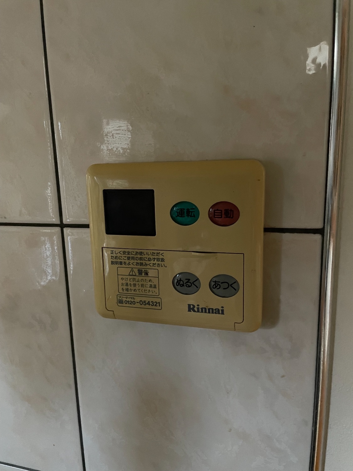 施工前 | 藤沢市周辺エリアのガス給湯器・電気温水器・エコキュート交換｜ 株式会社内藤商事