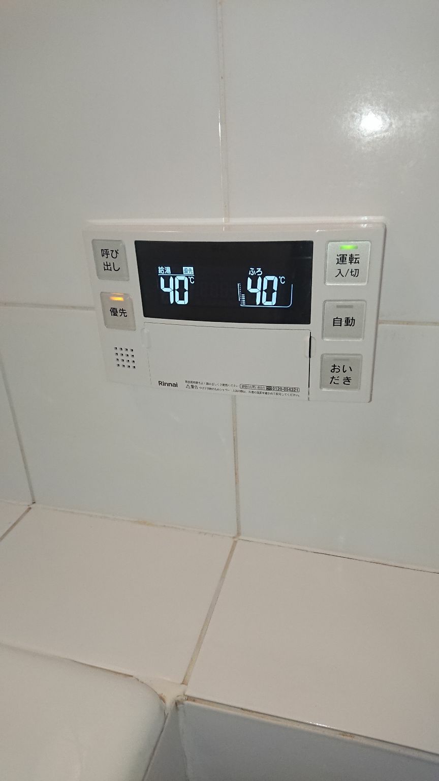 施工後 | 藤沢市周辺エリアのガス給湯器・電気温水器・エコキュート交換｜ 株式会社内藤商事