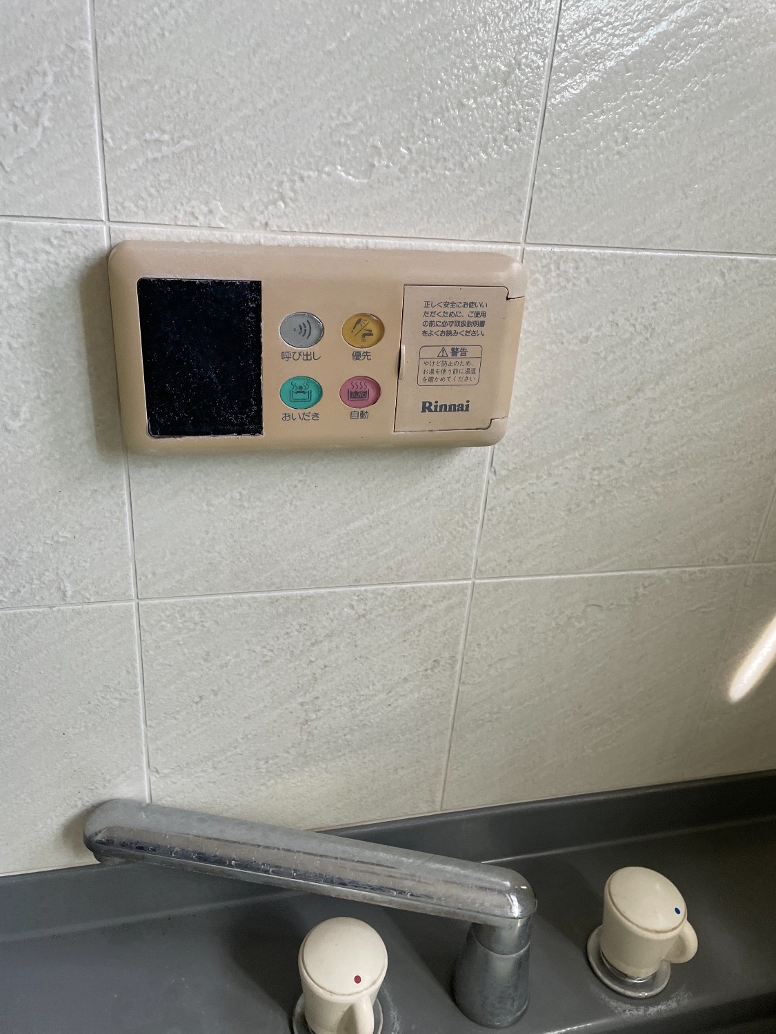 施工前 | 藤沢市周辺エリアのガス給湯器・電気温水器・エコキュート交換｜ 株式会社内藤商事